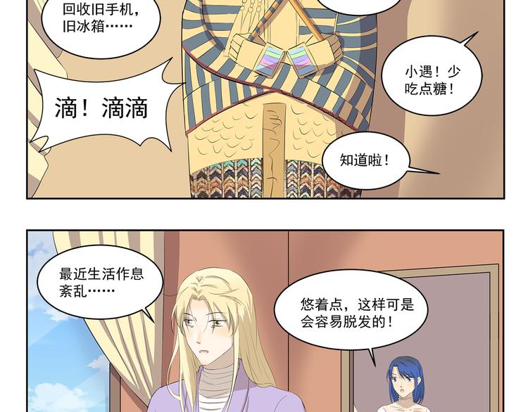 千精百怪韩漫全集-第341话 不良作息无删减无遮挡章节图片 