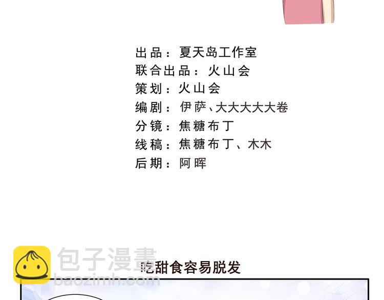 千精百怪韩漫全集-第342话 吃甜食容易脱发无删减无遮挡章节图片 