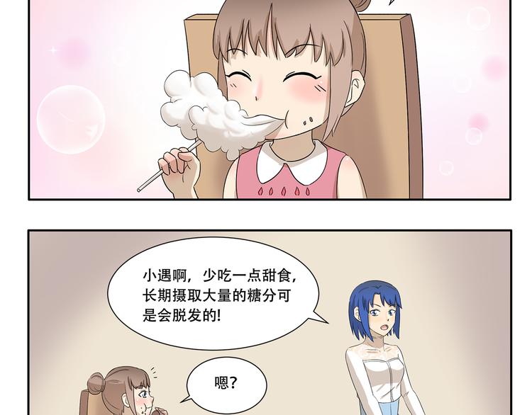 千精百怪韩漫全集-第342话 吃甜食容易脱发无删减无遮挡章节图片 