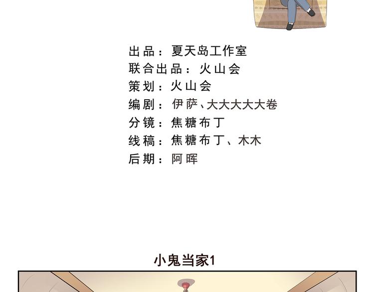 千精百怪韩漫全集-第343话 小鬼当家（上）无删减无遮挡章节图片 