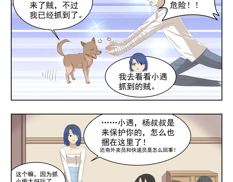 千精百怪韩漫全集-第344话 小鬼当家（下）无删减无遮挡章节图片 