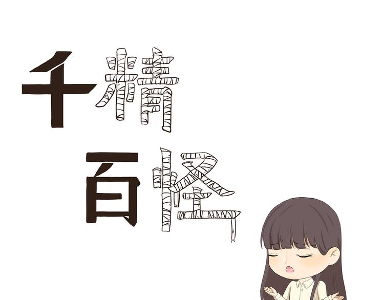 千精百怪韩漫全集-第346话 论教育问题无删减无遮挡章节图片 