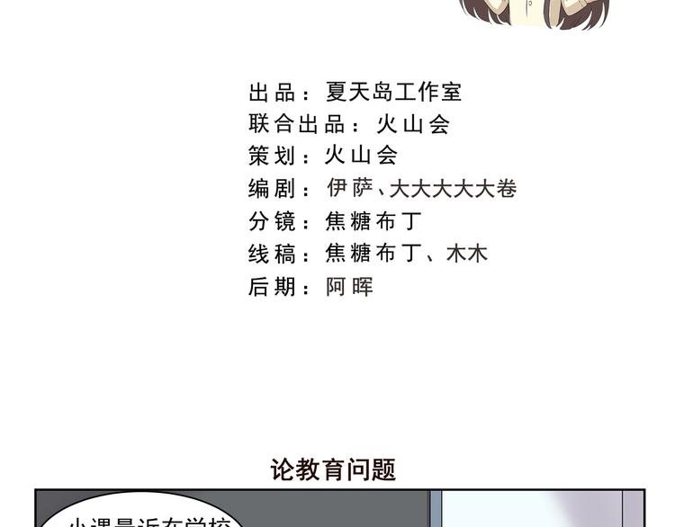 千精百怪韩漫全集-第346话 论教育问题无删减无遮挡章节图片 