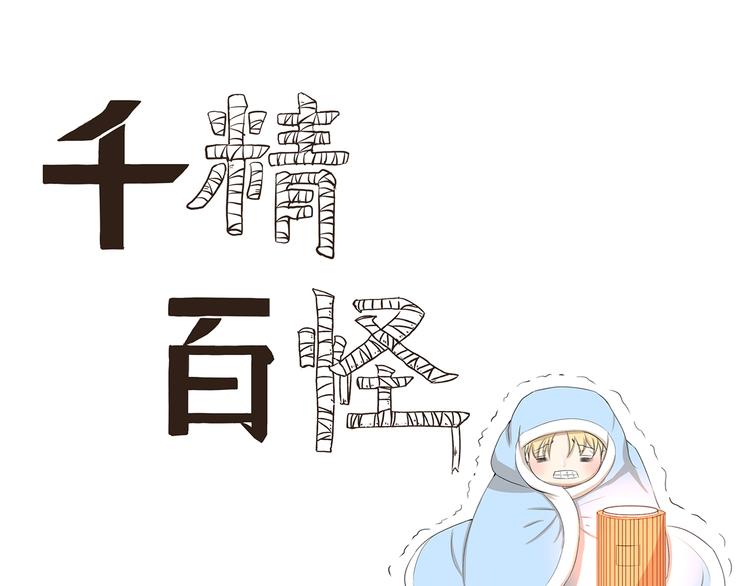 千精百怪韩漫全集-第347话 地域差异无删减无遮挡章节图片 