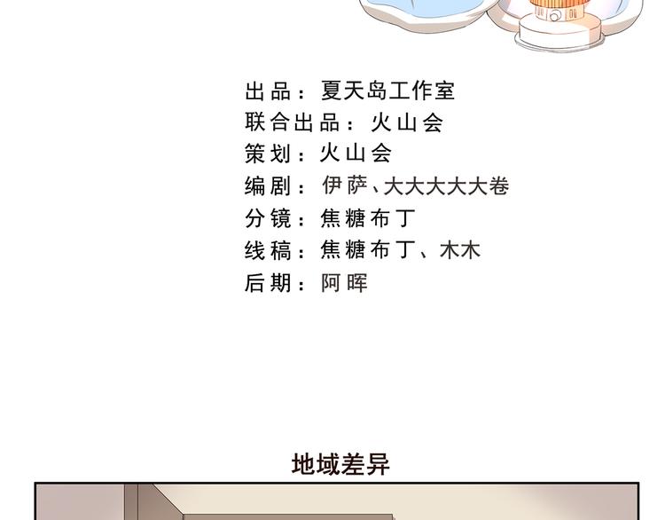 千精百怪韩漫全集-第347话 地域差异无删减无遮挡章节图片 