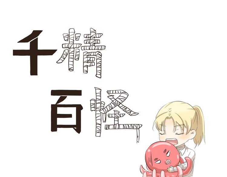 千精百怪韩漫全集-第349话 日新月异无删减无遮挡章节图片 