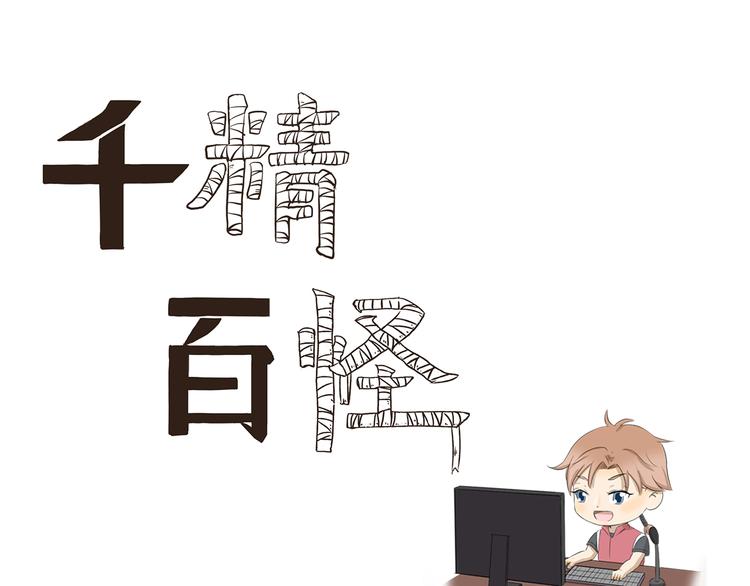 千精百怪韩漫全集-第350话 花式主播无删减无遮挡章节图片 