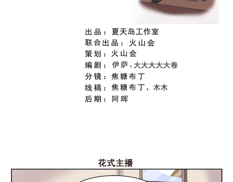 千精百怪韩漫全集-第350话 花式主播无删减无遮挡章节图片 
