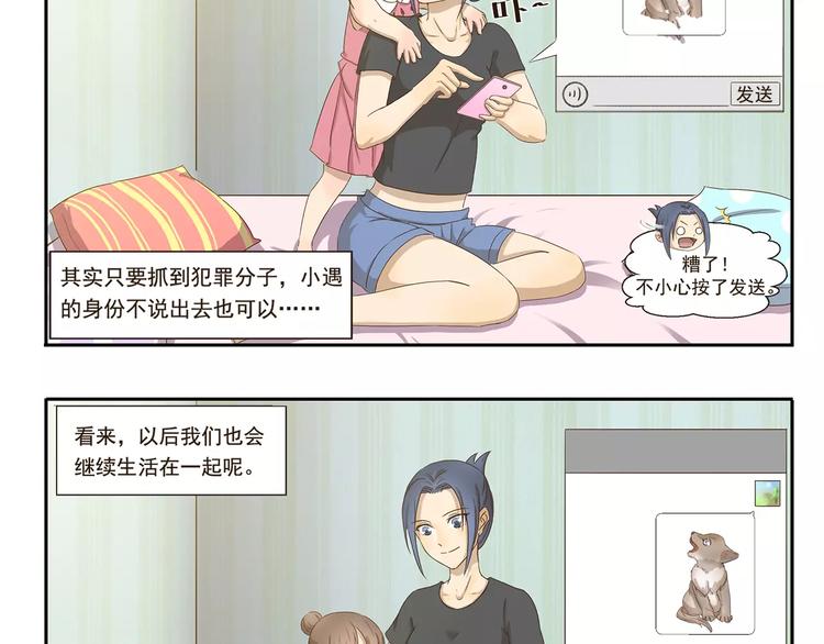 千精百怪韩漫全集-第36话 调查结果无删减无遮挡章节图片 