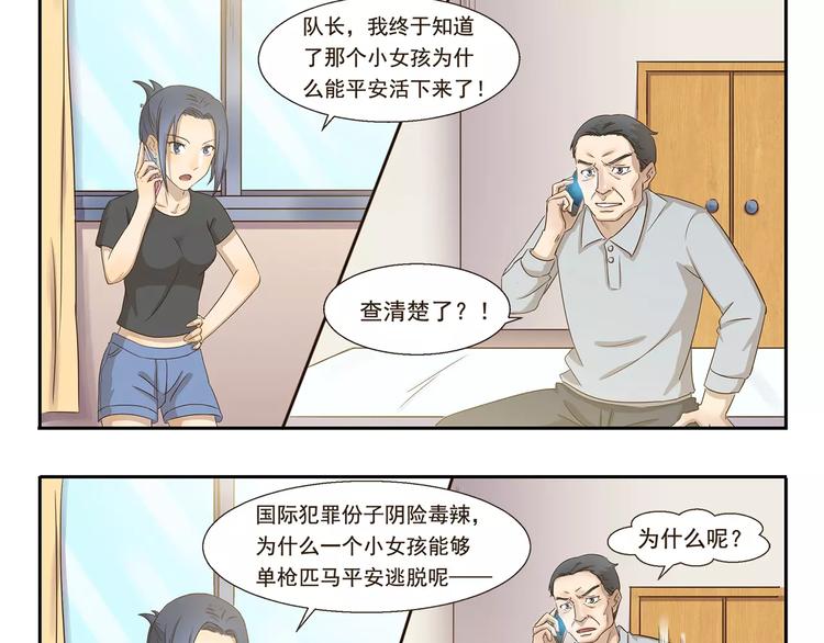 千精百怪韩漫全集-第36话 调查结果无删减无遮挡章节图片 