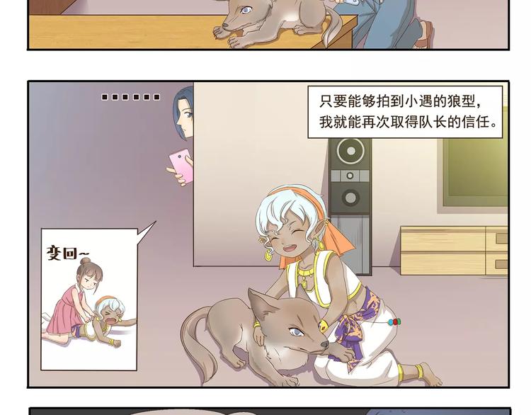 千精百怪韩漫全集-第36话 调查结果无删减无遮挡章节图片 