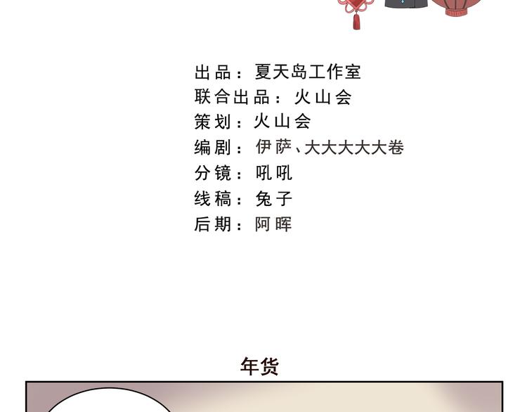 千精百怪韩漫全集-第351话 年货无删减无遮挡章节图片 