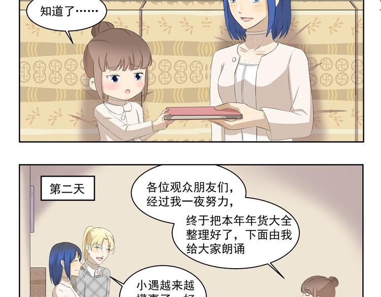 千精百怪韩漫全集-第351话 年货无删减无遮挡章节图片 