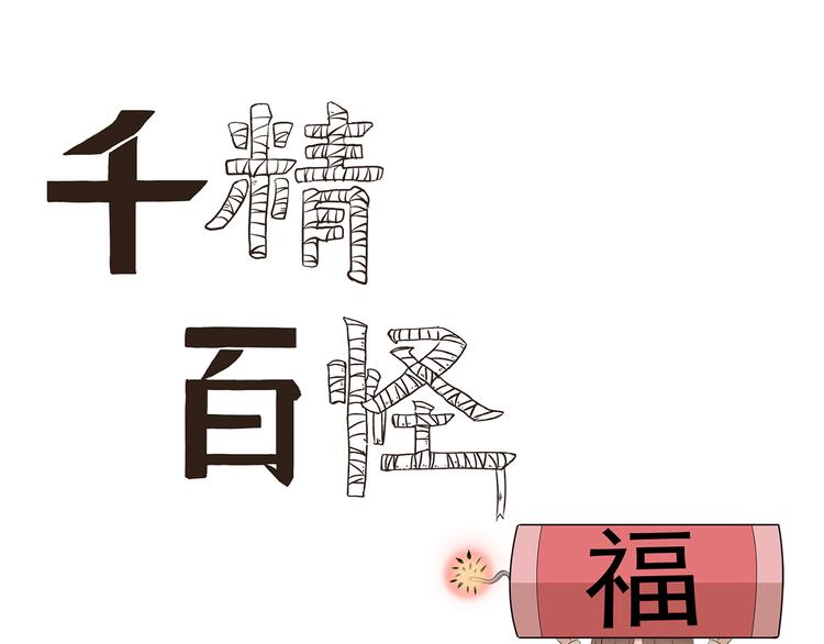 千精百怪韩漫全集-第353话 但是我拒绝无删减无遮挡章节图片 