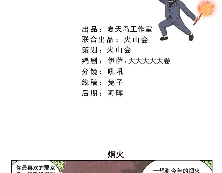 千精百怪韩漫全集-第355话 烟火无删减无遮挡章节图片 