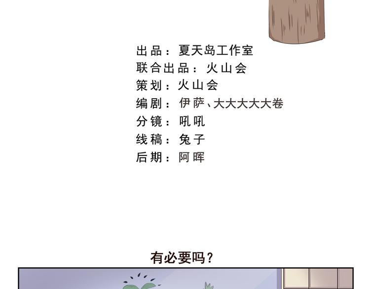 千精百怪韩漫全集-第356话 有必要吗无删减无遮挡章节图片 