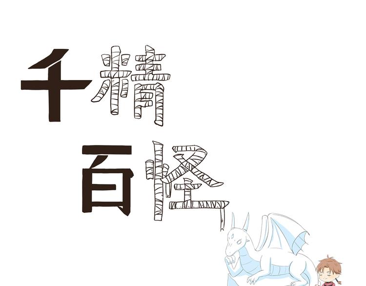 千精百怪韩漫全集-第358话 雕塑大师无删减无遮挡章节图片 