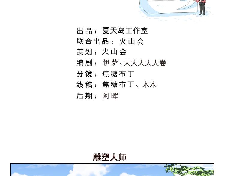 千精百怪韩漫全集-第358话 雕塑大师无删减无遮挡章节图片 