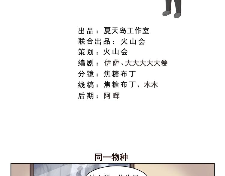 千精百怪韩漫全集-第359话 同一物种无删减无遮挡章节图片 