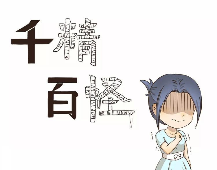 千精百怪韩漫全集-第37话 现代发明的妙处无删减无遮挡章节图片 