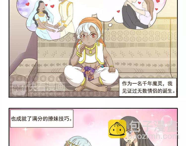 千精百怪韩漫全集-第37话 现代发明的妙处无删减无遮挡章节图片 