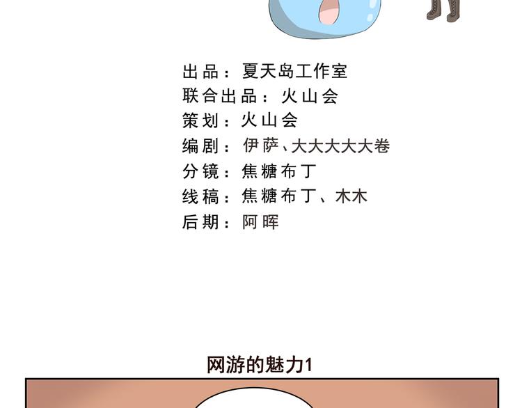 千精百怪韩漫全集-第361话 网游的魅力无删减无遮挡章节图片 