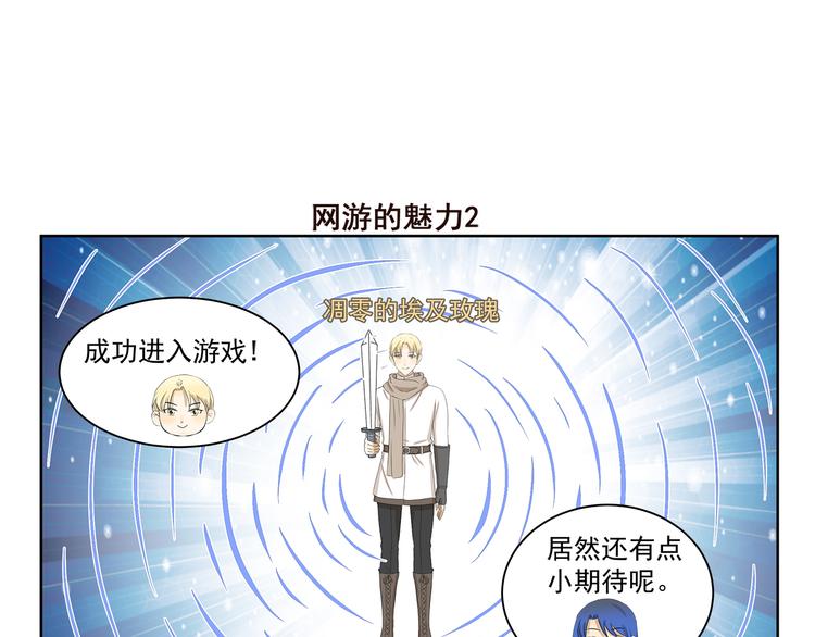 千精百怪韩漫全集-第361话 网游的魅力无删减无遮挡章节图片 