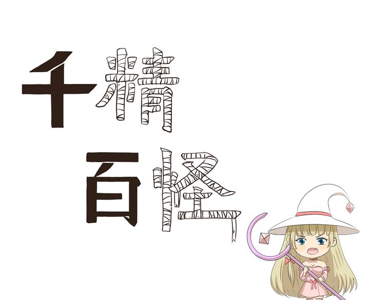 千精百怪韩漫全集-第362话 网络诈骗无删减无遮挡章节图片 
