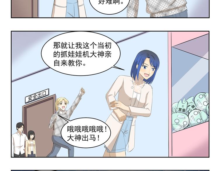 千精百怪韩漫全集-第363话 娃娃机的诱惑无删减无遮挡章节图片 