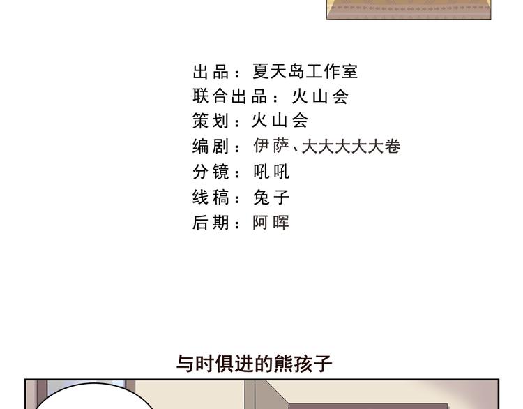 千精百怪韩漫全集-第365话 与时俱进的熊孩子无删减无遮挡章节图片 