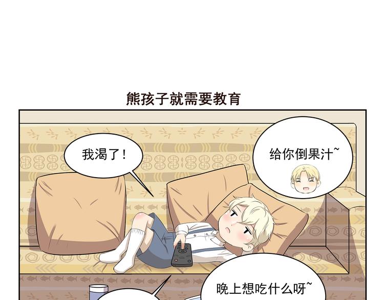 千精百怪韩漫全集-第365话 与时俱进的熊孩子无删减无遮挡章节图片 