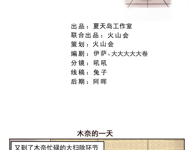 千精百怪韩漫全集-第366话 木奈的一天无删减无遮挡章节图片 