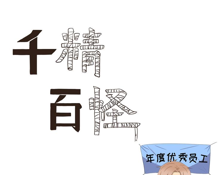 千精百怪韩漫全集-第367话 天降大任于斯人也无删减无遮挡章节图片 