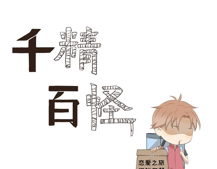 千精百怪韩漫全集-第368话 用户体验良好无删减无遮挡章节图片 