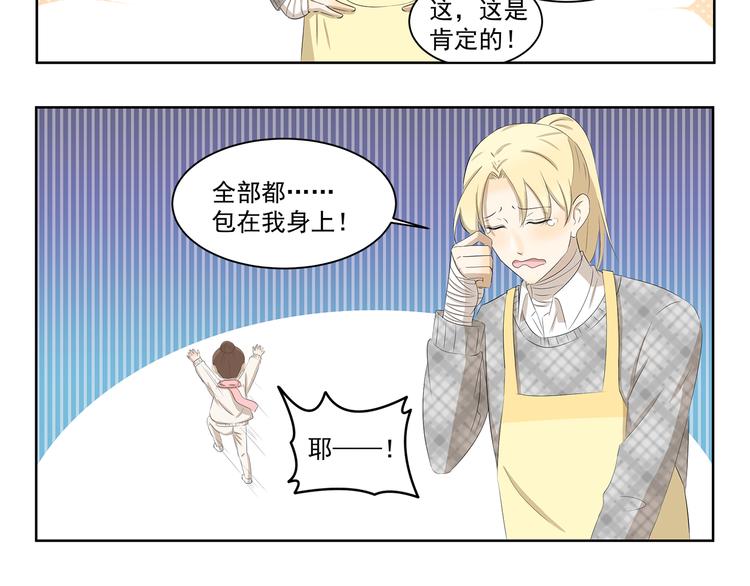 千精百怪韩漫全集-第369话 包在我身上无删减无遮挡章节图片 