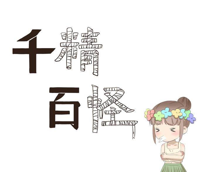 千精百怪韩漫全集-第370话 放假玩了啥无删减无遮挡章节图片 