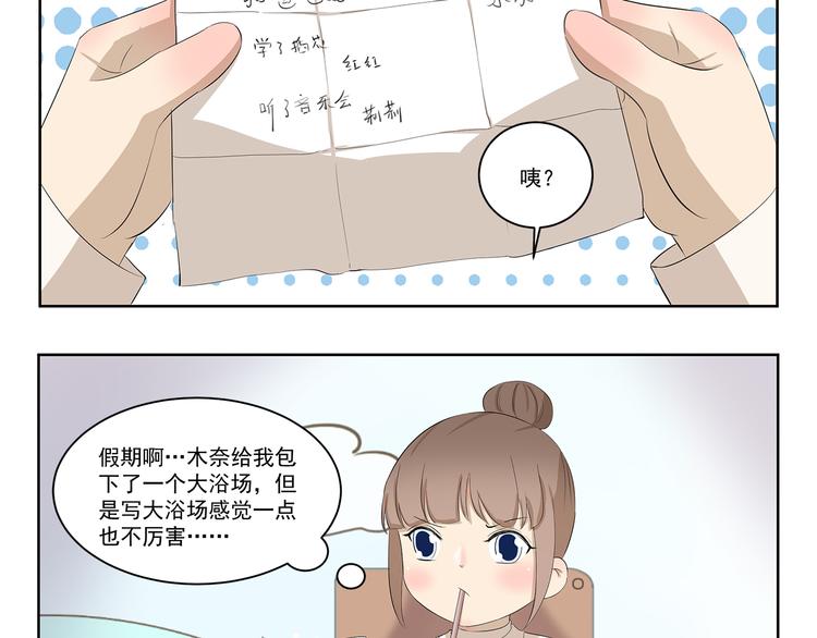 千精百怪韩漫全集-第370话 放假玩了啥无删减无遮挡章节图片 