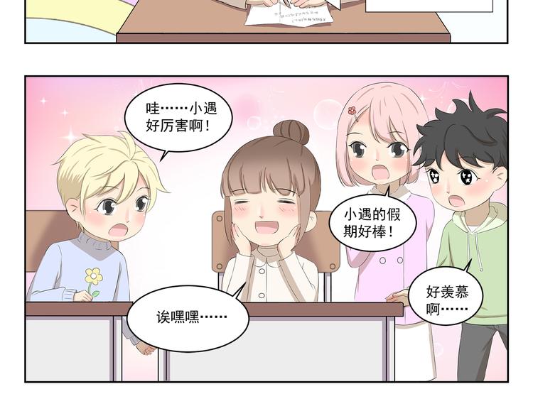 千精百怪韩漫全集-第370话 放假玩了啥无删减无遮挡章节图片 
