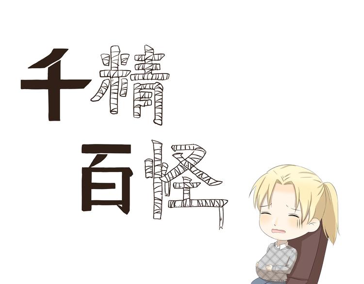 千精百怪韩漫全集-第372话 矜持的方法无删减无遮挡章节图片 