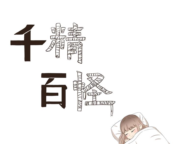 千精百怪韩漫全集-第373话 节后充电无删减无遮挡章节图片 