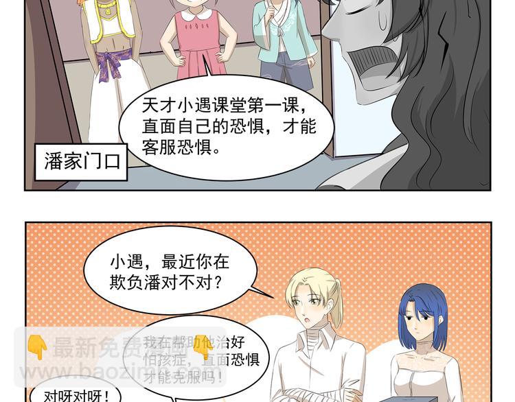 千精百怪韩漫全集-第376话 作战计划无删减无遮挡章节图片 