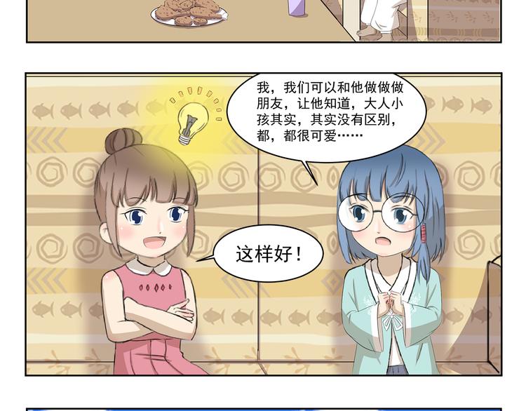 千精百怪韩漫全集-第376话 作战计划无删减无遮挡章节图片 