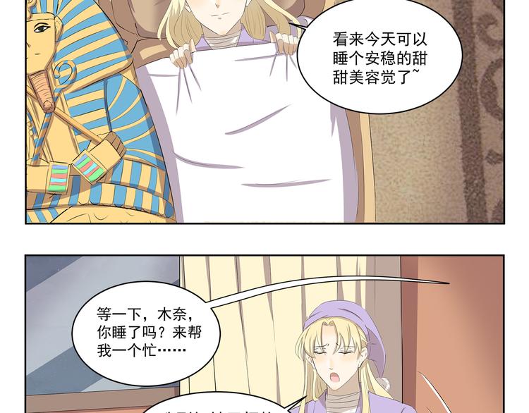 千精百怪韩漫全集-第377话 当你准备睡觉无删减无遮挡章节图片 