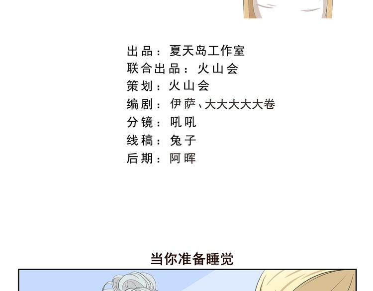 千精百怪韩漫全集-第377话 当你准备睡觉无删减无遮挡章节图片 