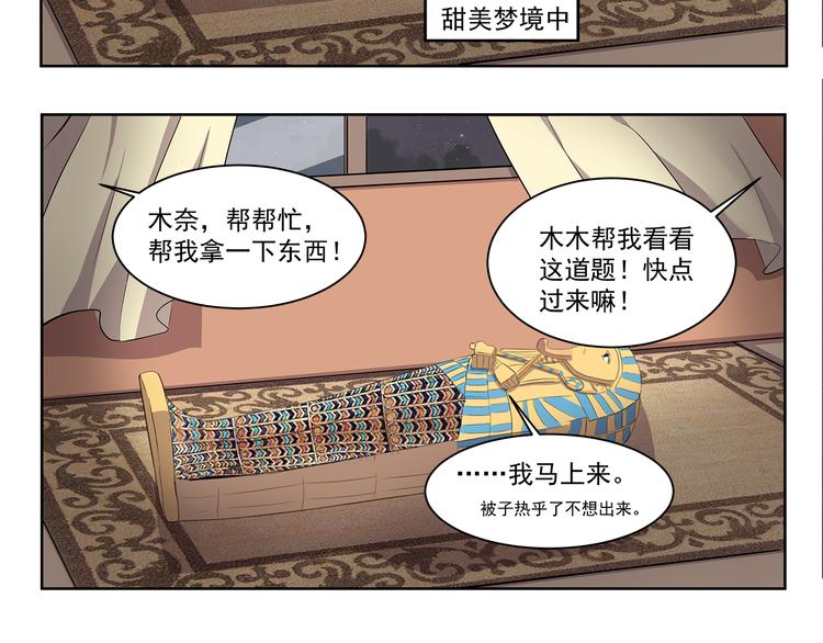 千精百怪韩漫全集-第377话 当你准备睡觉无删减无遮挡章节图片 