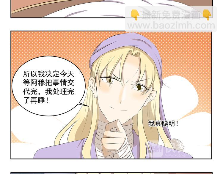 千精百怪韩漫全集-第377话 当你准备睡觉无删减无遮挡章节图片 