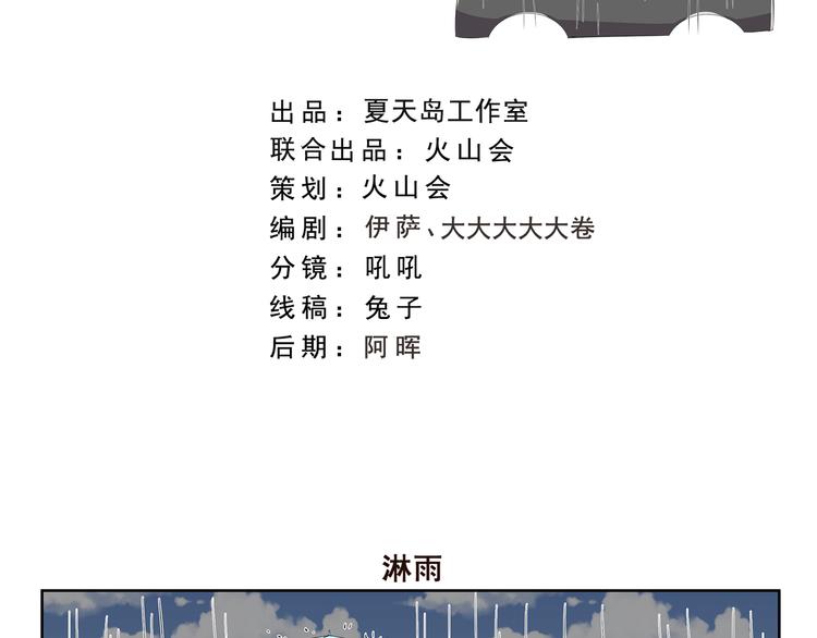 千精百怪韩漫全集-第378话 淋雨无删减无遮挡章节图片 