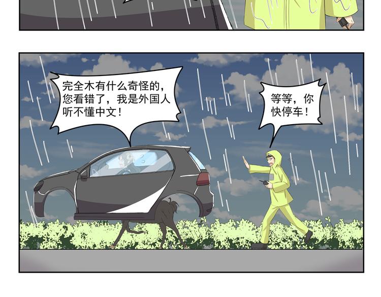 千精百怪韩漫全集-第378话 淋雨无删减无遮挡章节图片 