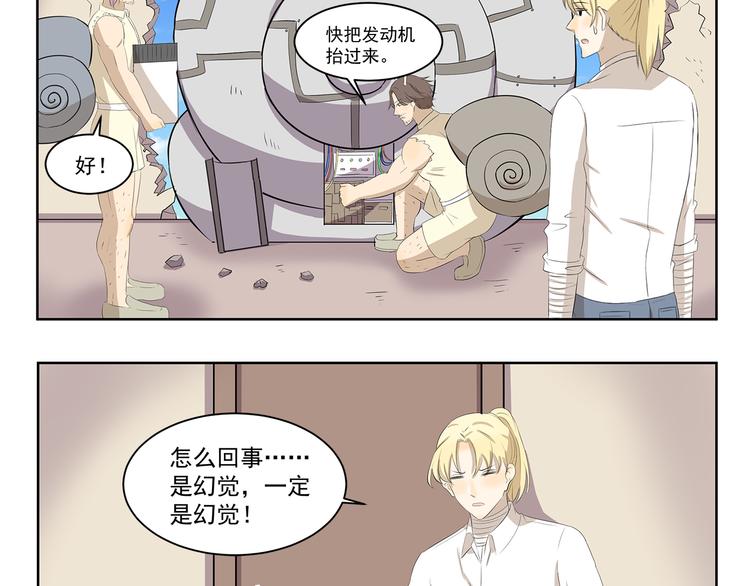 千精百怪韩漫全集-第381话 只是虫子而已无删减无遮挡章节图片 