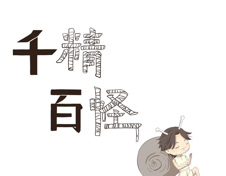 千精百怪韩漫全集-第382话 木木的奇妙遭遇无删减无遮挡章节图片 